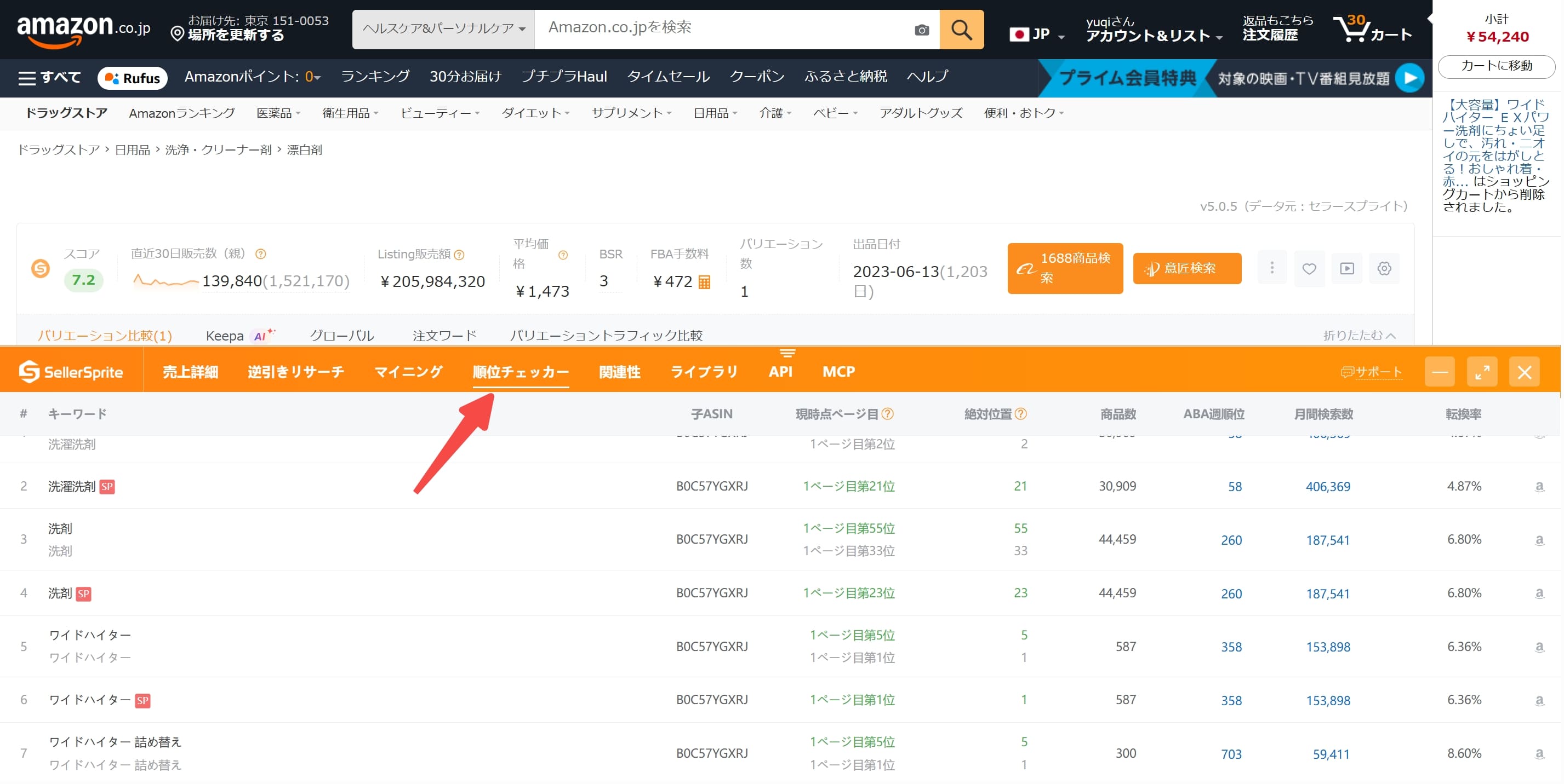 SellerSprite拡張機能のキーワード順位チェッカーでASINの検索順位を確認する画面
