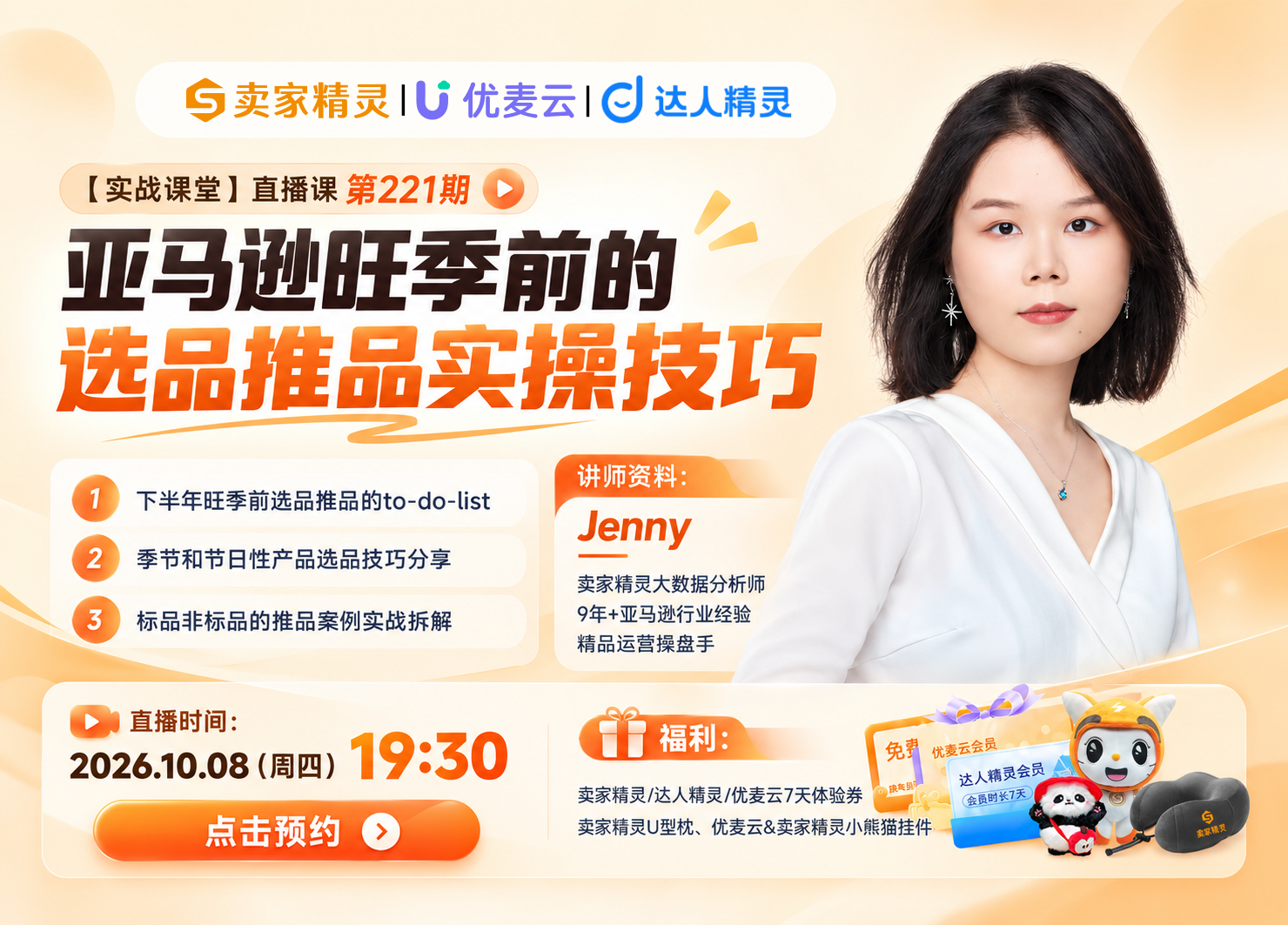 周四直播海报