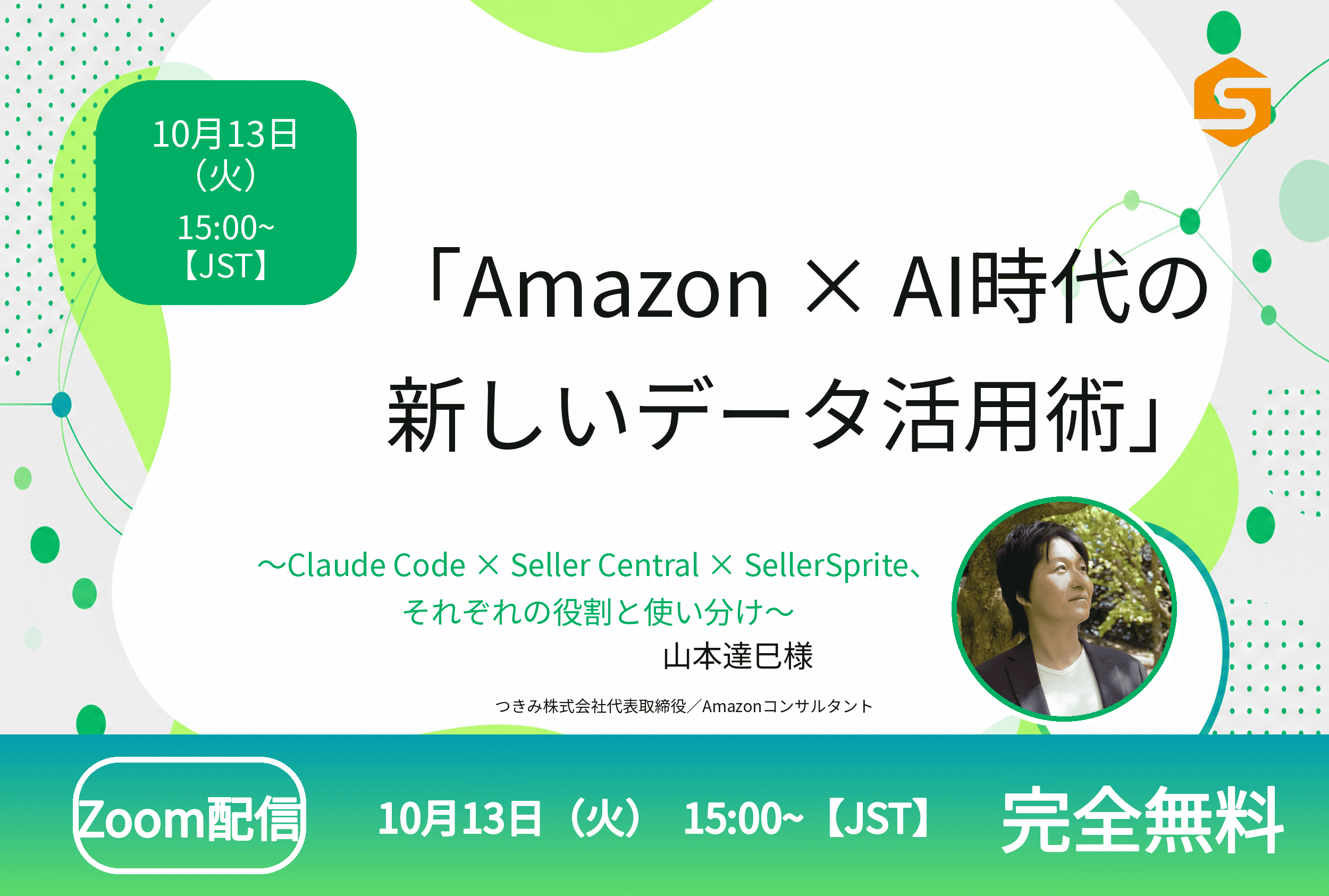 セラースプライト公式ライブ配信