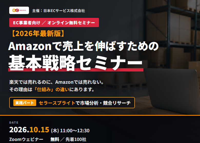 ECマスターズ直播
