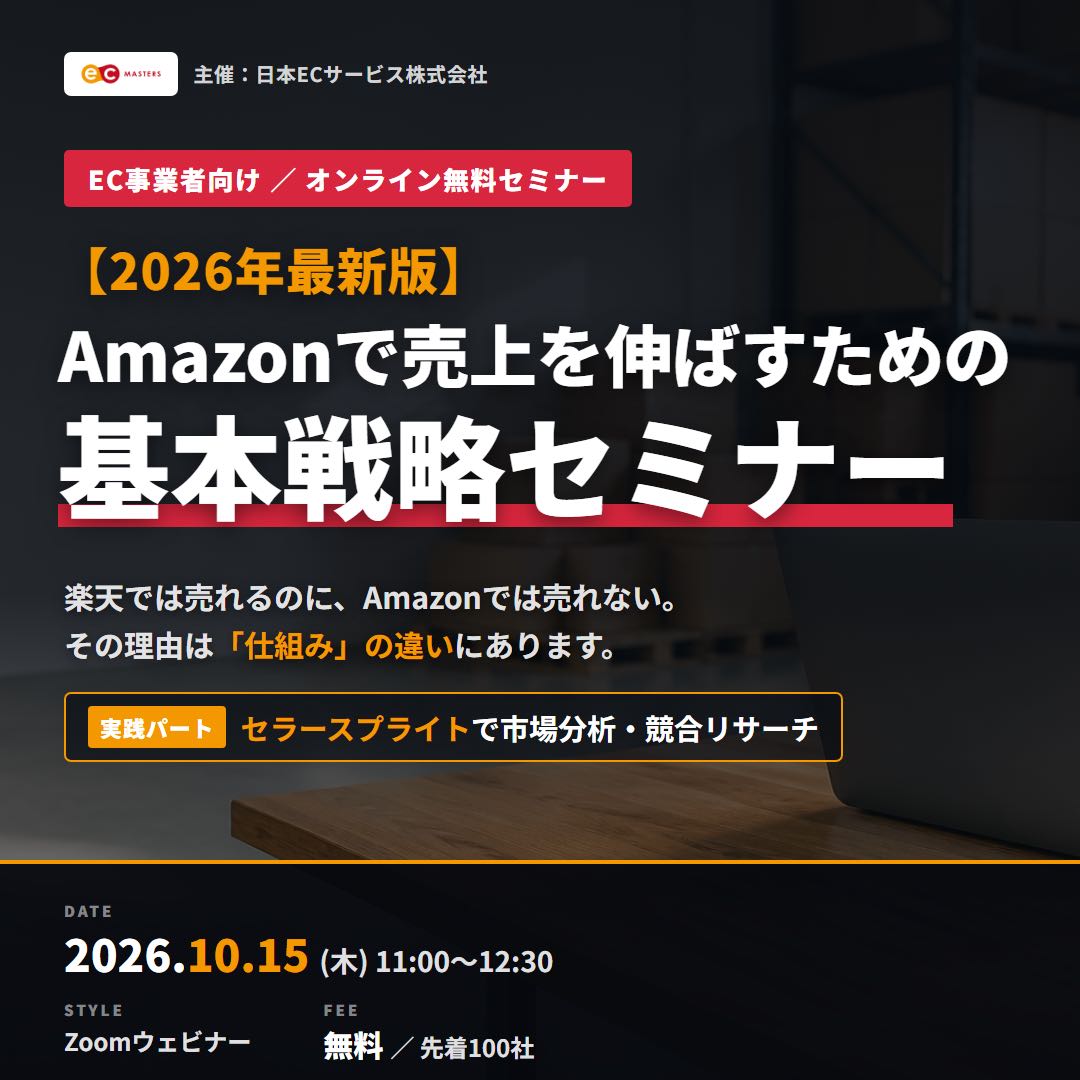 ECマスターズ直播