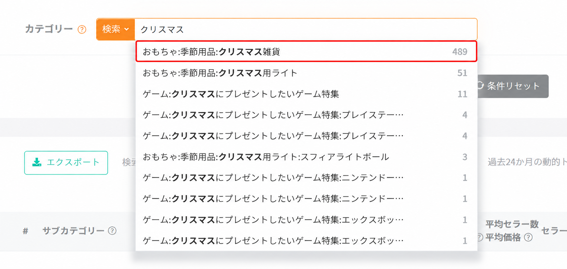 SellerSpriteの商品リサーチでクリスマス雑貨カテゴリーを選択