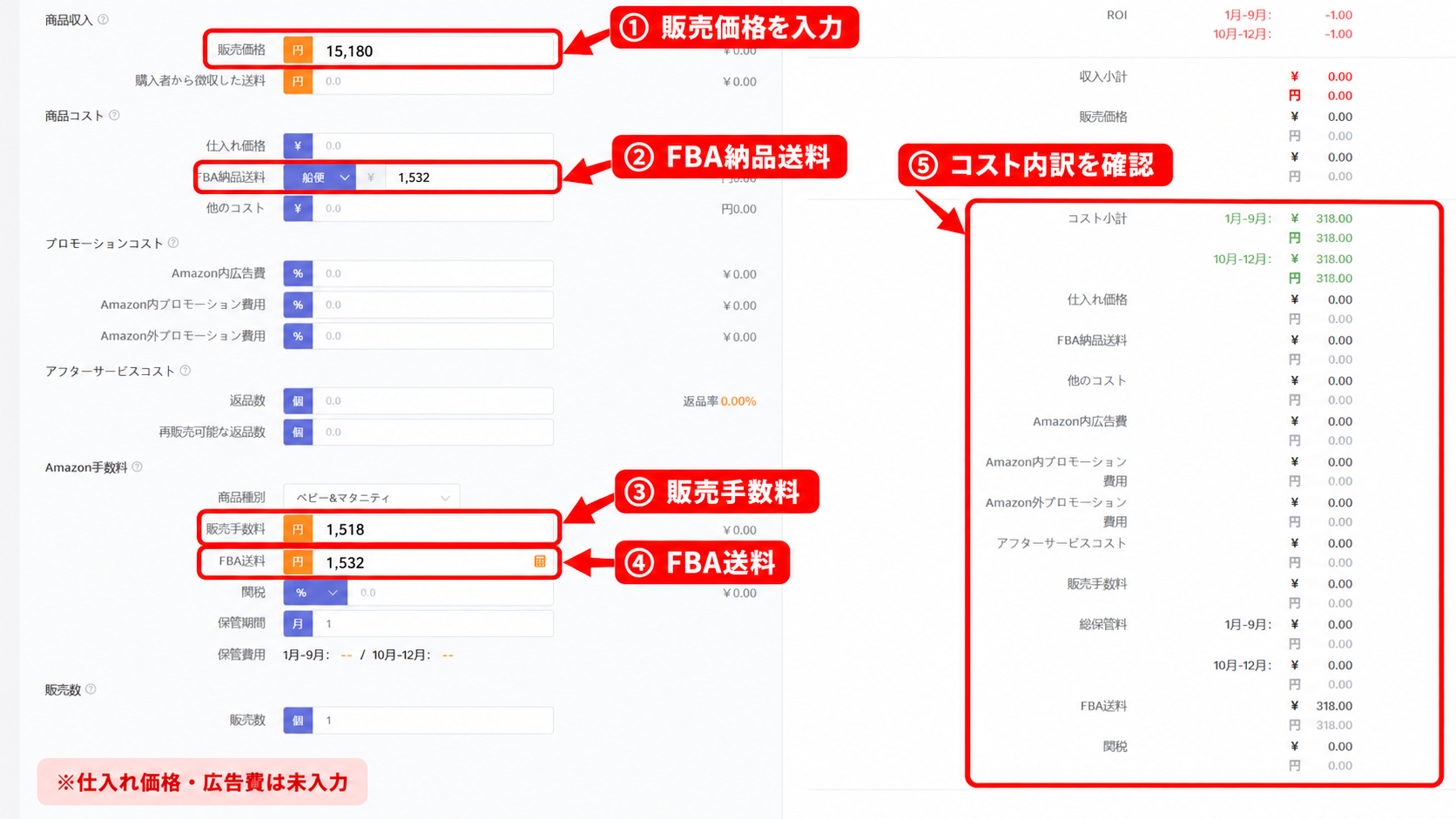 SellerSprite利益計算機でAmazon手数料と配送コストを確認