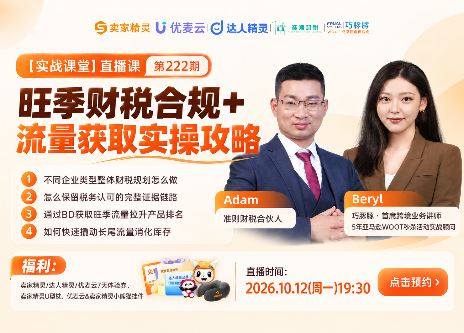 周一直播海报