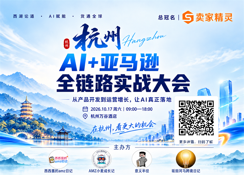 A/+亚马逊全链路实战大会