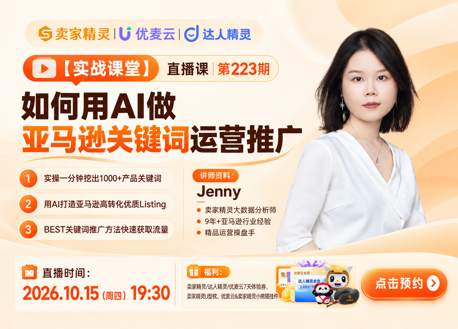 周四直播海报