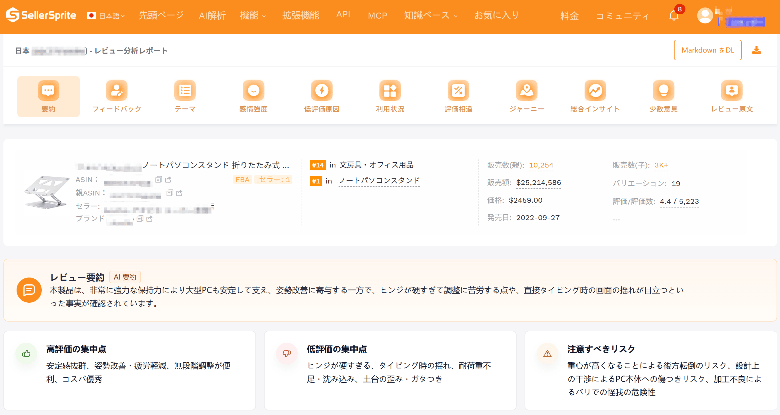 SellerSprite AIレビュー分析2.0の評価テーマと使用シーンを確認する分析画面