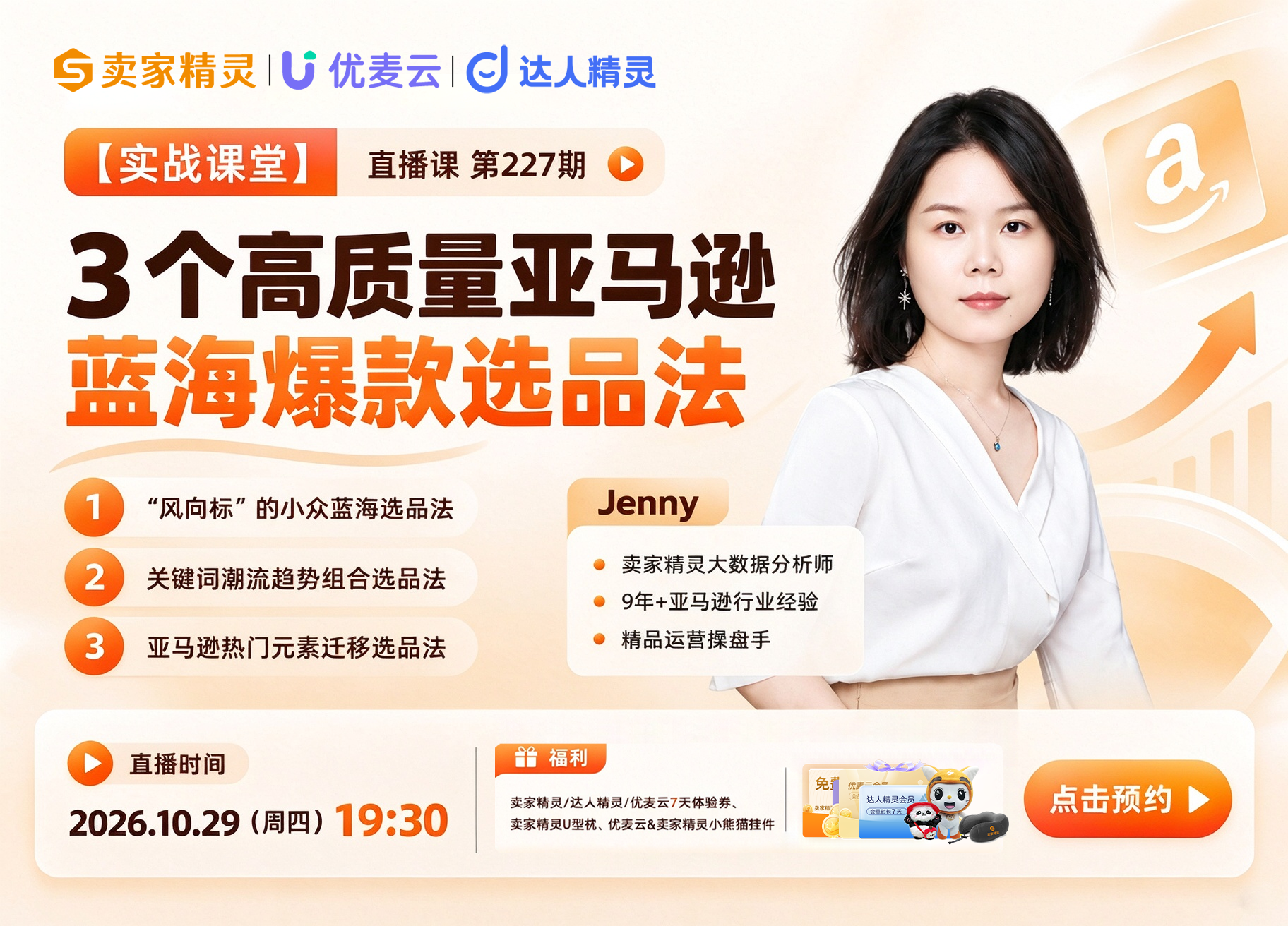 周四直播海报